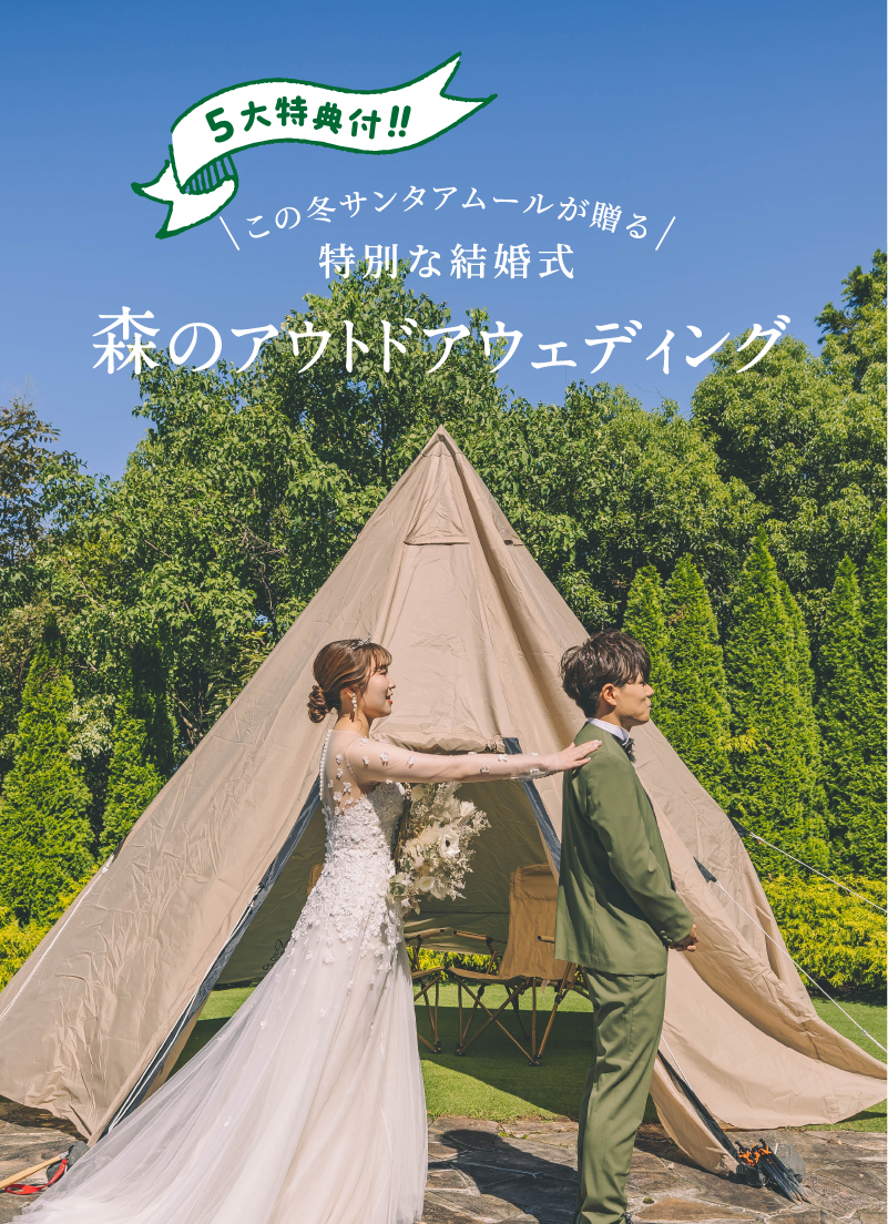 【公式】サンタ・アムール エテルニテ Saint Amour Eternite