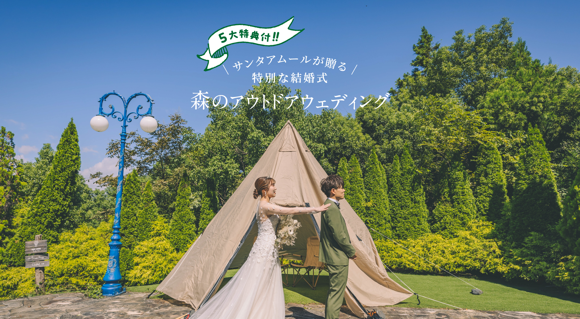 【公式】サンタ・アムール エテルニテ Saint Amour Eternite