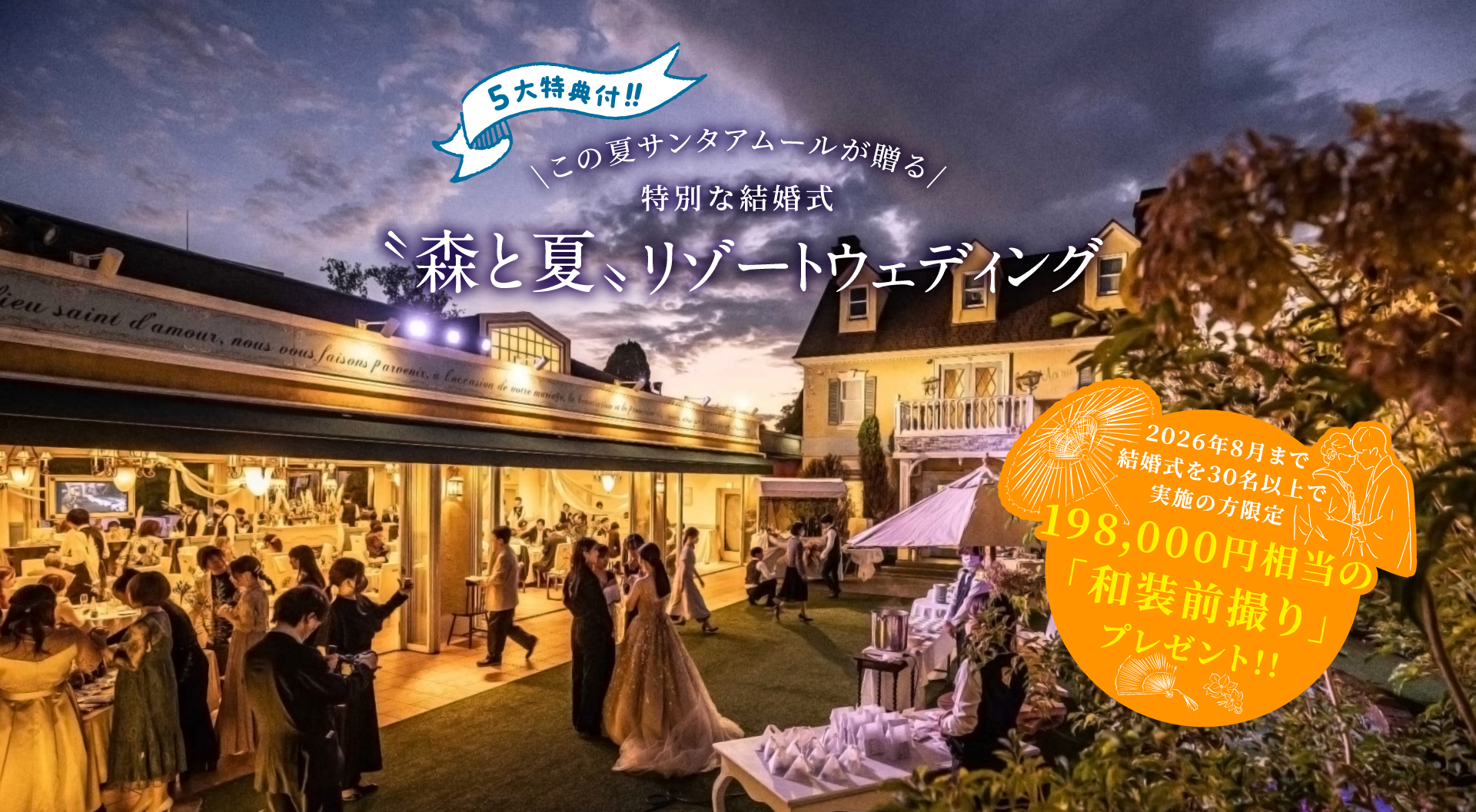 【公式】サンタ・アムール エテルニテ Saint Amour Eternite