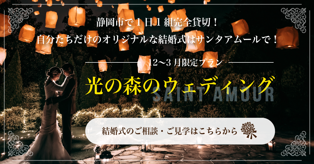 St Amour スペシャルキャンペーン バナー