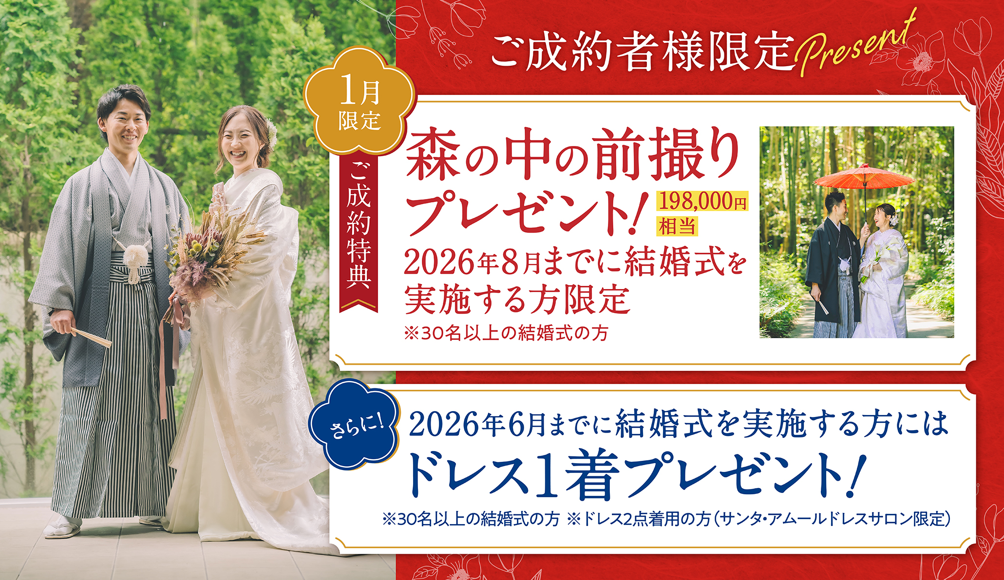 St Amour スペシャルキャンペーン バナー