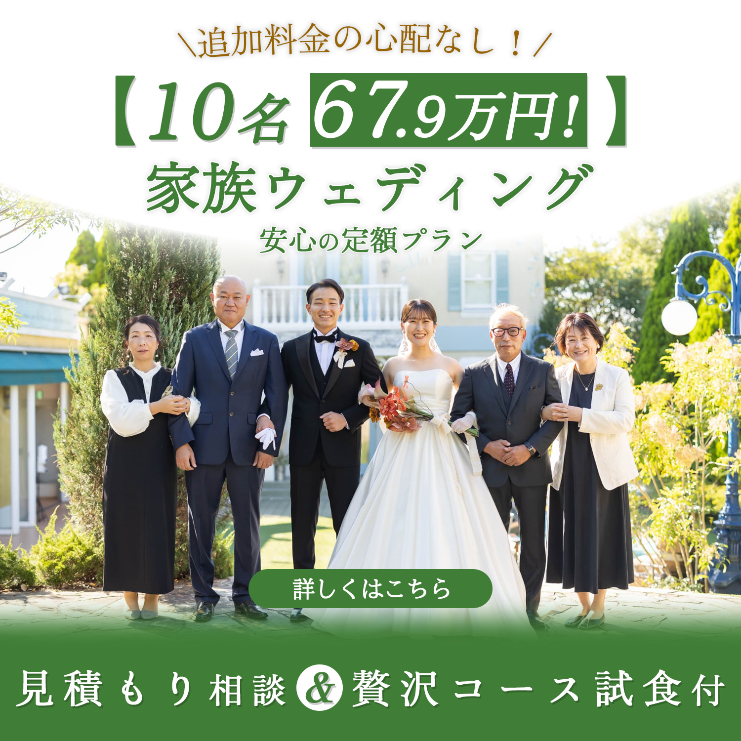 サンタアムールの家族婚ブライダルフェア