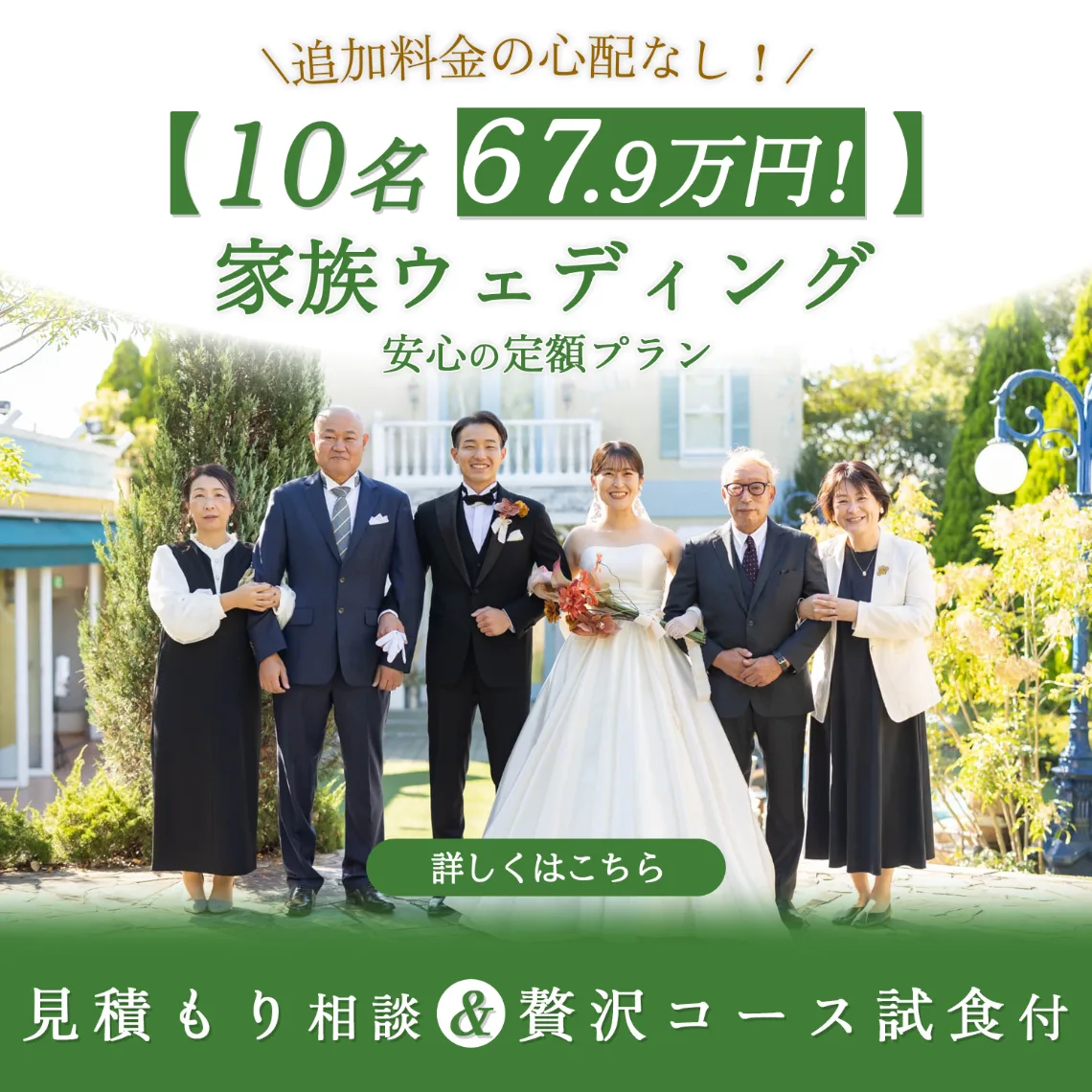 サンタアムールの家族婚ブライダルフェア